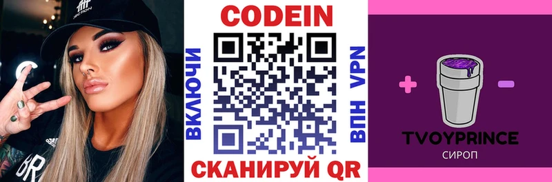 Codein напиток Lean (лин)  закладки  Эртиль 